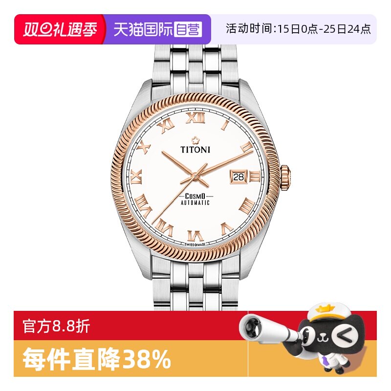 【自营】Titoni梅花手表男宇宙系列自动机械表手表男表瑞士正品