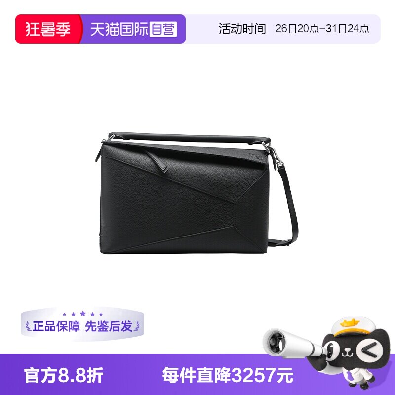 LOEWE/罗意威时尚几何折叠单肩包
