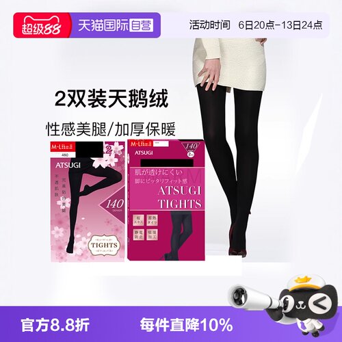 厚木140D2双天鹅绒连裤袜