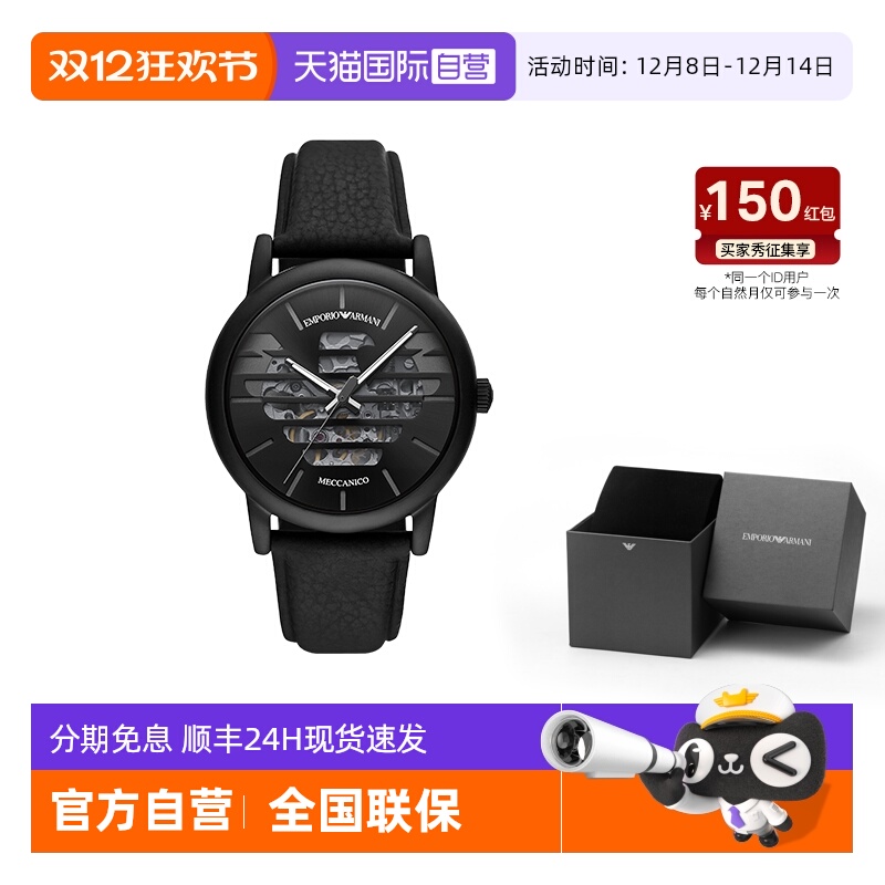 阿玛尼明星同款机械男表AR60032