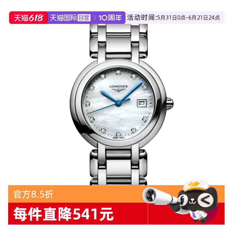 【自营】瑞士浪琴/Longines 心月系列母贝镶钻石英精钢表带女手表