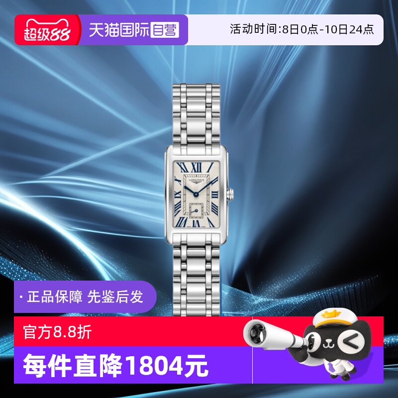 自营石英Longines/浪琴