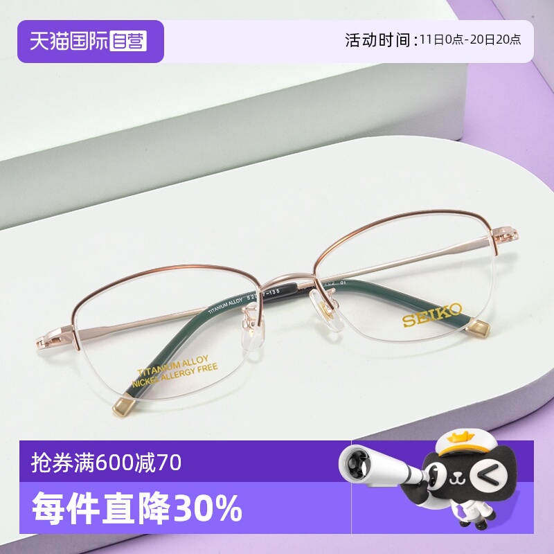 【自营】SEIKO精工轻盈钛架半框眼镜架大脸不夹脸近视男女款4202