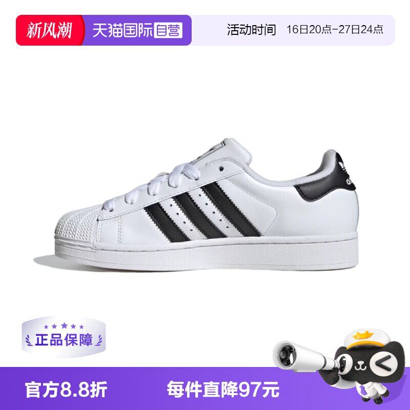 【自营】Adidas/阿迪达斯Superstar经典贝壳头运动板鞋JH9976图片