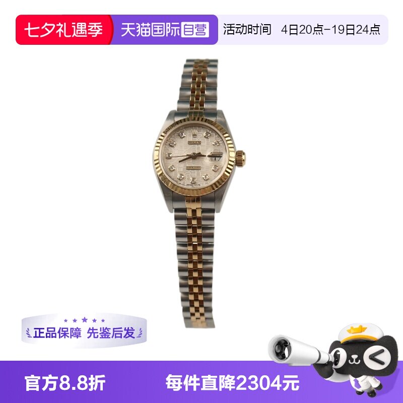 【自营】中古「9.0新」ROLEX(劳力士)日志型26间金性别自动腕表