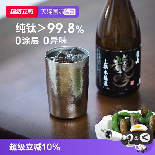 霜山钛制双层真空保冷直口水杯