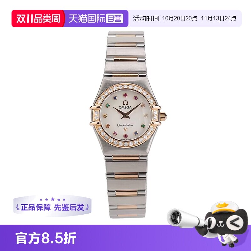 【自营】中古99新欧米茄星座系列玫瑰金彩虹女神镶钻石英手表女