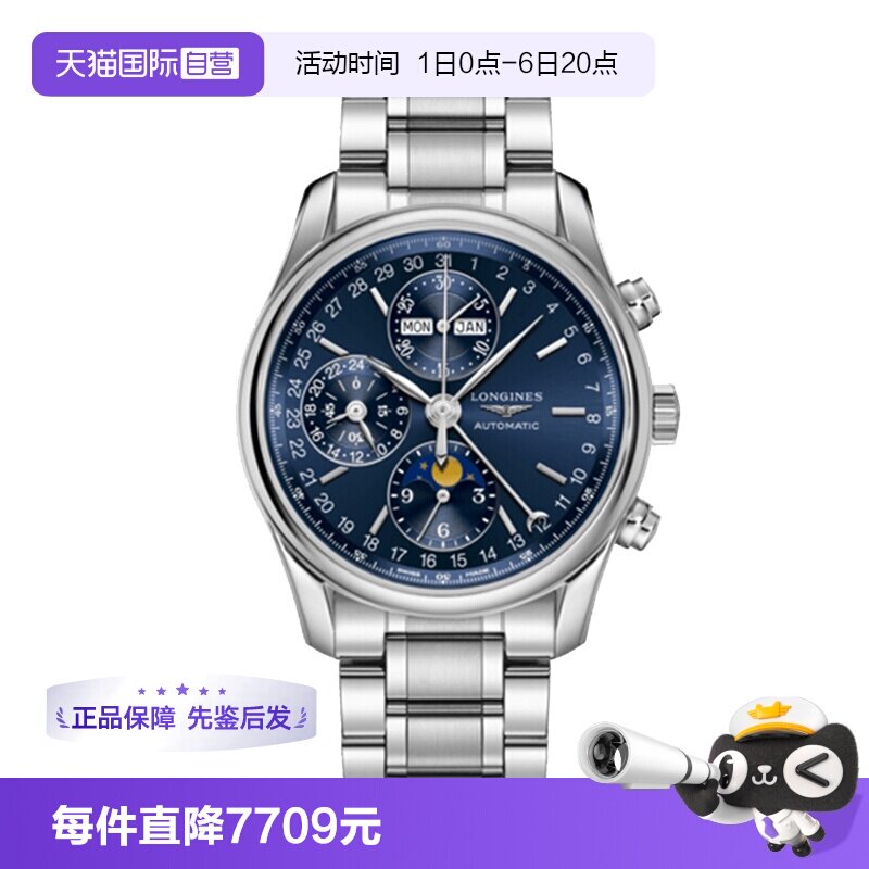 自营瑞士男表Longines机芯图片
