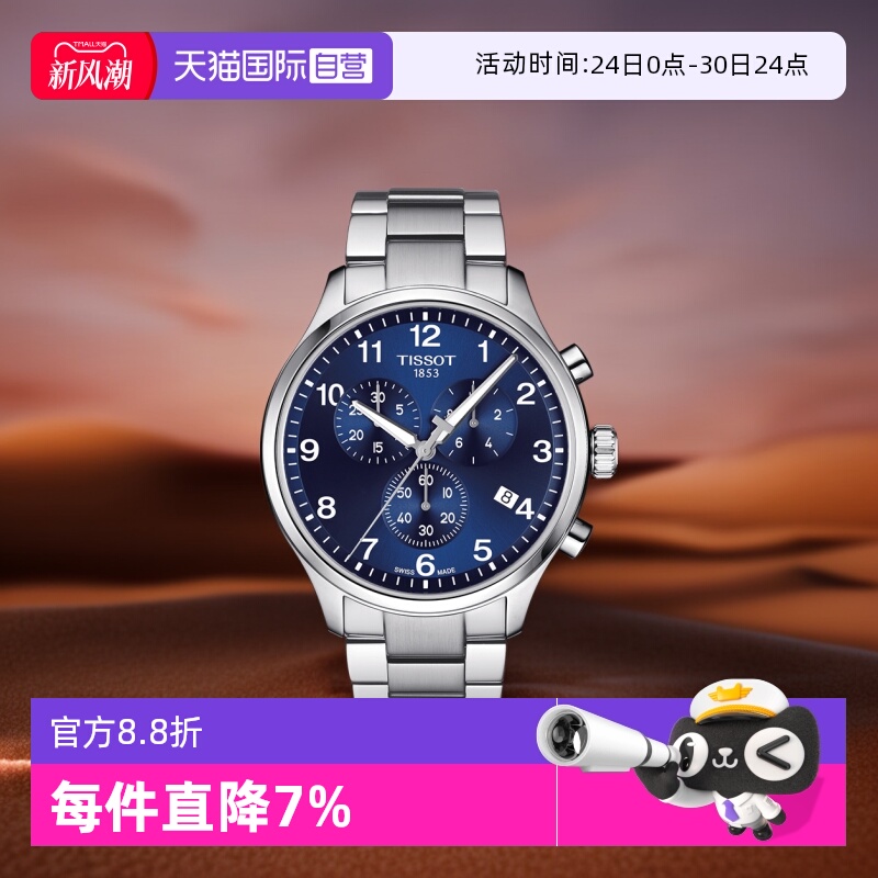 自营Tissot天梭速驰系列运动石英