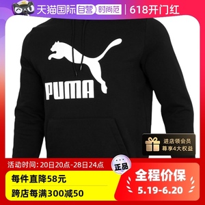 【自营】Puma彪马卫衣男款大logo运动连帽套头衫新款圆领男装商场