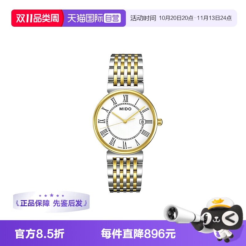 瑞士男表美度石英商务精钢间金
