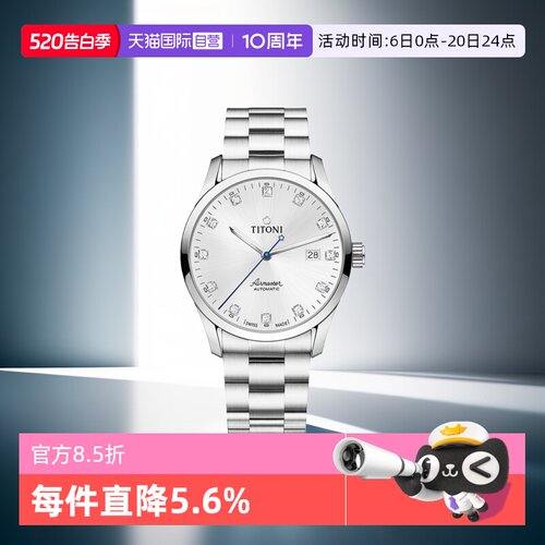 梅花/Titoni商务瑞士自动机械