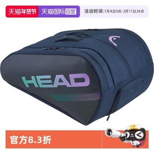 【自营】HEAD海德板式网球包7支装大容量双肩笼式网球拍包双肩包