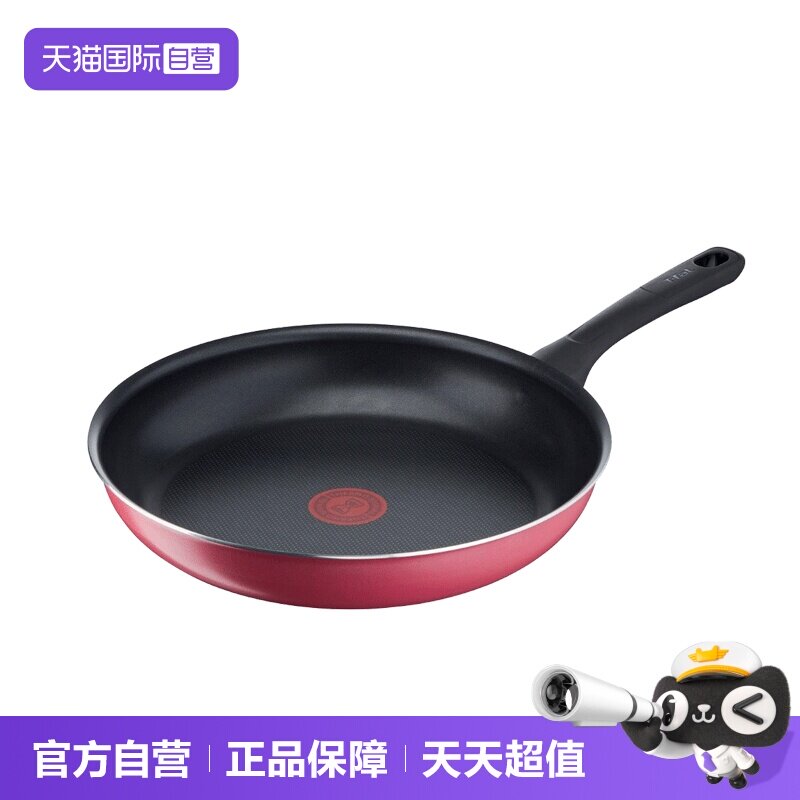【自营】日本进口特福t-fal红点煎锅炒锅加深型不粘锅26cm法国制