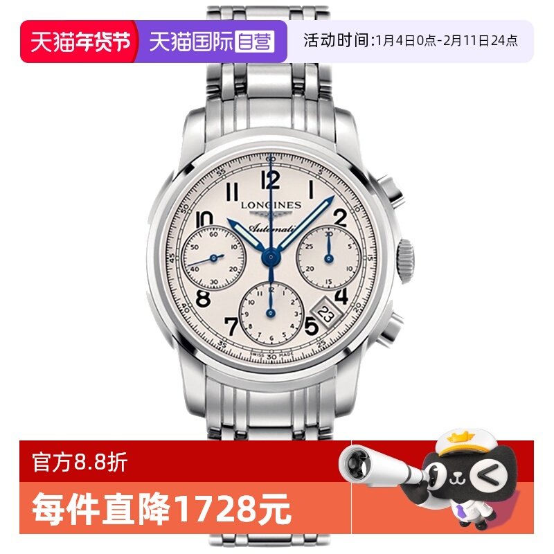 【自营】中古未使用浪琴索伊米亚系列男表 机械手表三眼计时礼物,手表,瑞士腕表,淘宝优惠券,粉丝福利购,淘宝优惠卷