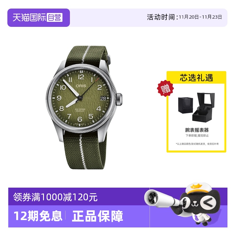 【自营】ORIS豪利时手表 航空空中救援限量机械男表75177614187TS