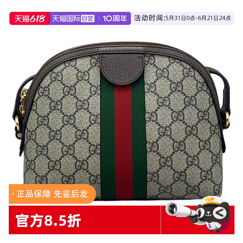 【自营】中古95新Gucci古驰Ophidia欧菲莉亚老花贝壳单肩包