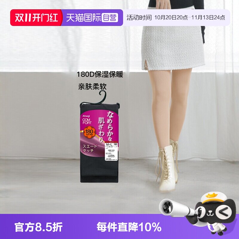 【自营】ATSUGI/厚木连裤袜女180D光滑保暖肌保湿肤色光腿神器