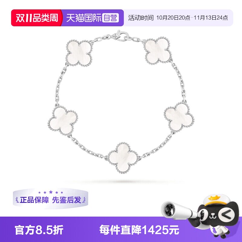 【自营】中古99新梵克雅宝Vintage系列五花手链珍珠贝母18K金手链