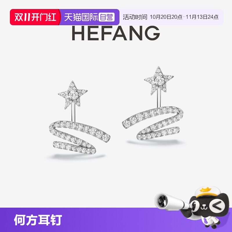 【自营】HEFANG Jewelry/何方珠宝星光飘带耳钉 一款两戴精致礼物