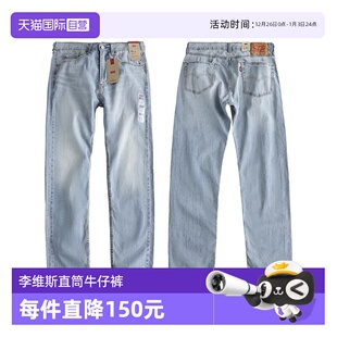 李维斯505系列男士 Levi’s 直筒宽松浅蓝色牛仔春秋长裤 自营