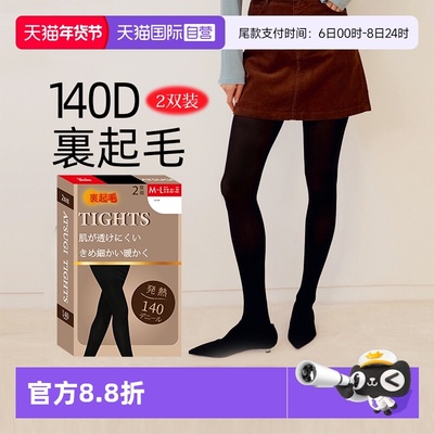 ATSUGI/厚木加绒加厚两双连裤袜