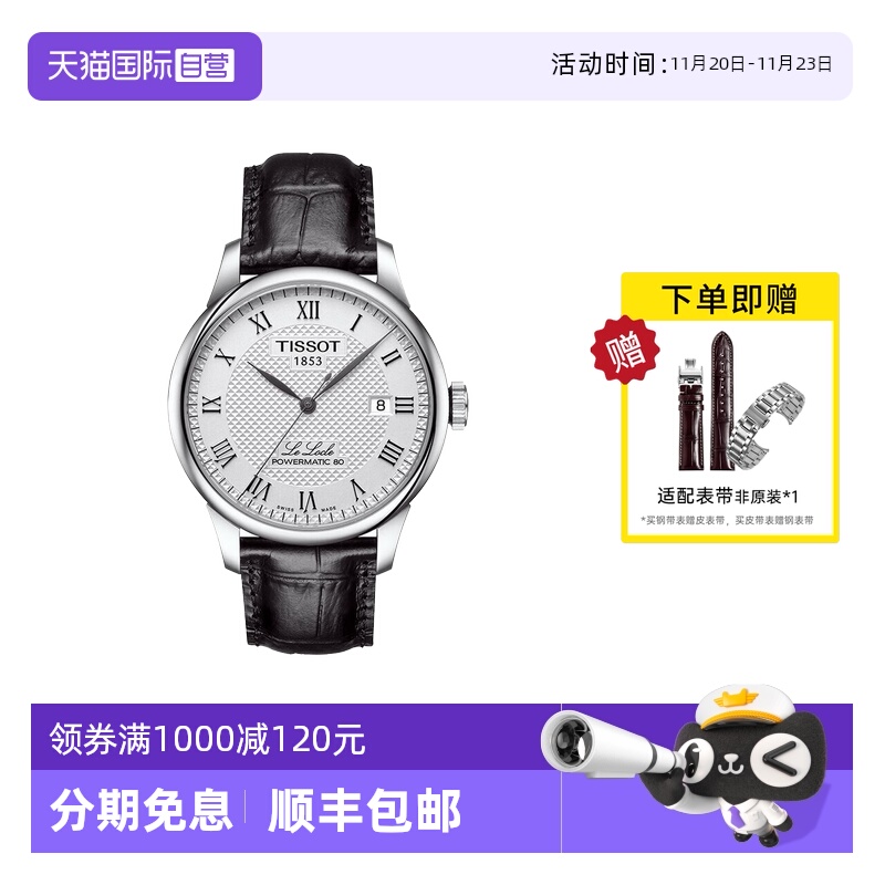 【自营】Tissot天梭手表男力洛克皮带机械男表T006.407.16.033.00