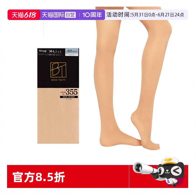 【自营】ATSUGI/厚木丝袜女40D光发热连裤袜粉底液般裸感光腿神器