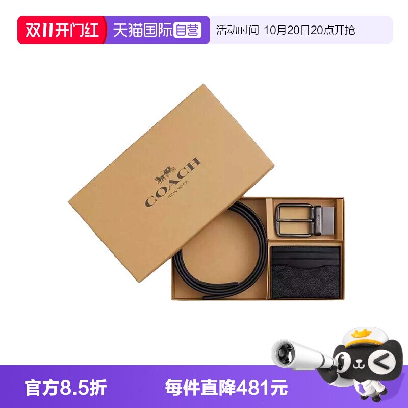 【自营】COACH/蔻驰男士新款腰带皮带卡包礼盒 CW351
