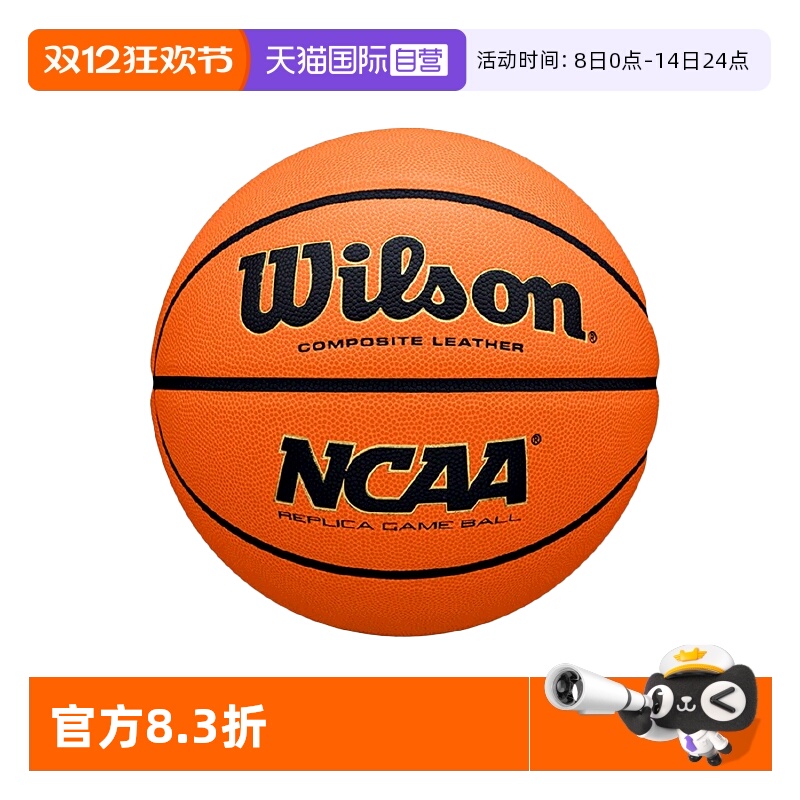 室内外通用威尔胜NCAAPU7号篮球