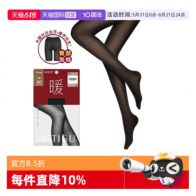 【自营】ATSUGI/厚木40D臀部加裆光发热天鹅绒连裤袜黑丝女士丝袜
