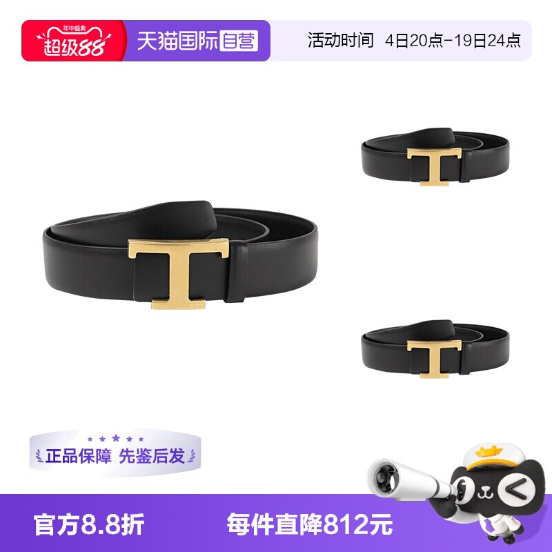 托德斯双面皮带腰带3cm
