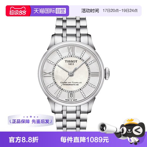 【自营】中古未使用天梭经典系列女生手表机械贝母镶钻瑞士腕表
