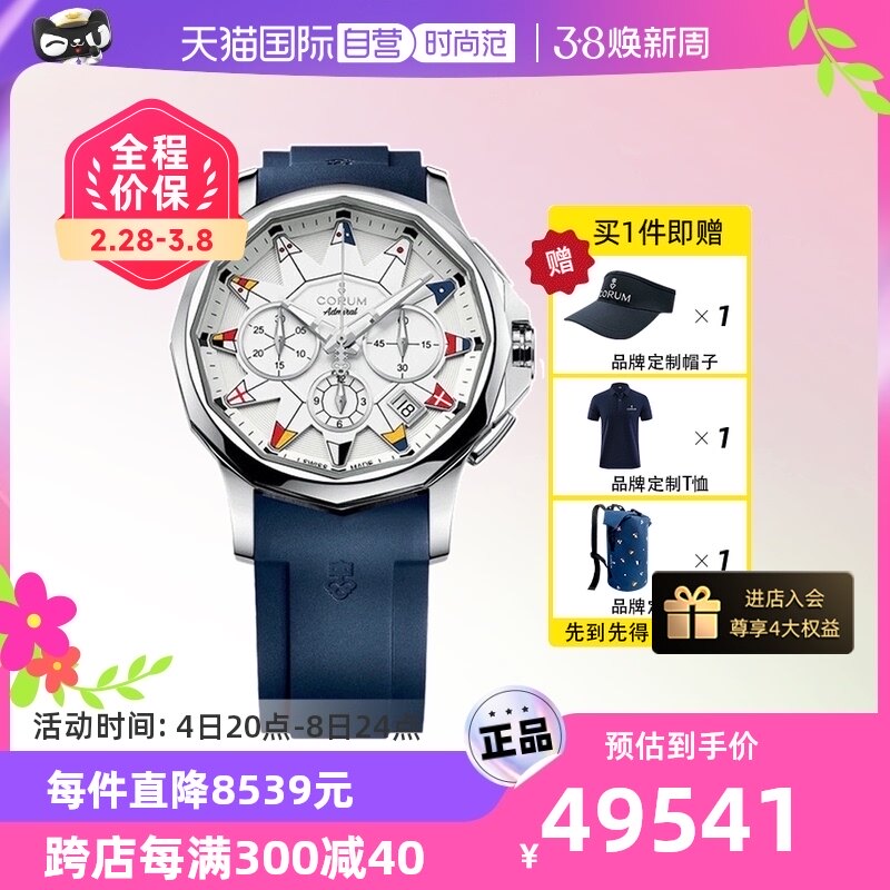 【自营】CORUM昆仑表ADMIRAL自动机械三眼计时防水男表A984/03178