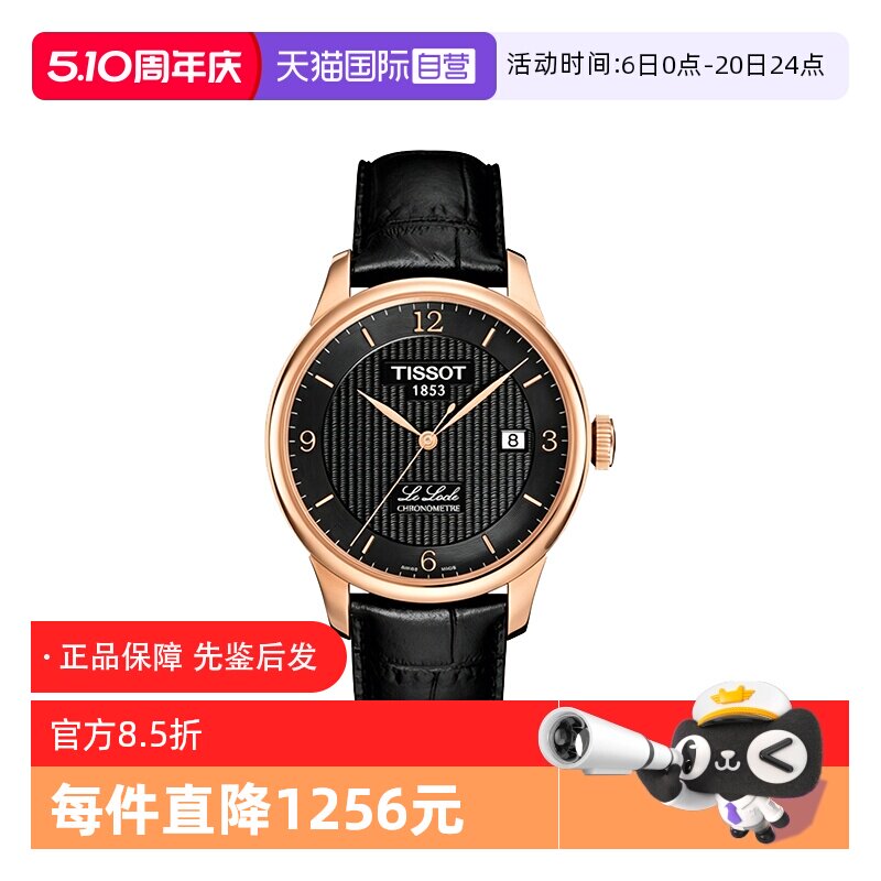 【自营】中古未使用天梭力洛克系列男表 机械腕表瑞士手表送礼物