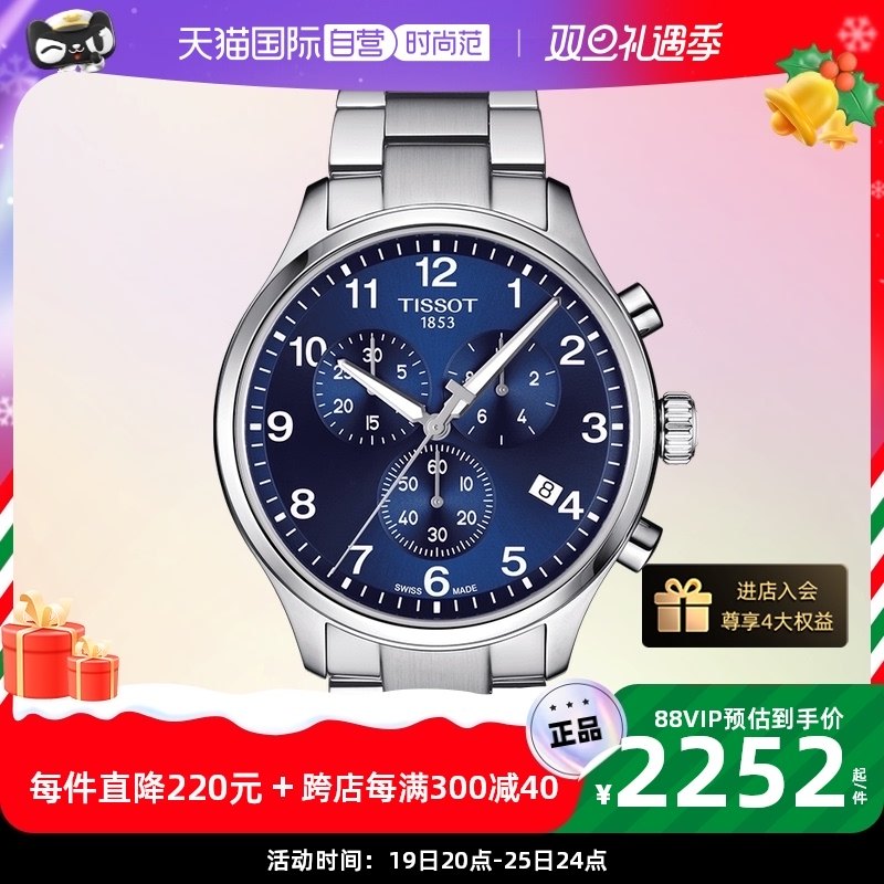 【自营】Tissot/天梭瑞士手表速驰系列腕表运动防水石英男表送礼