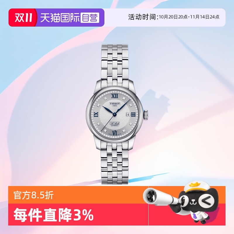 天梭时尚瑞士机械手表