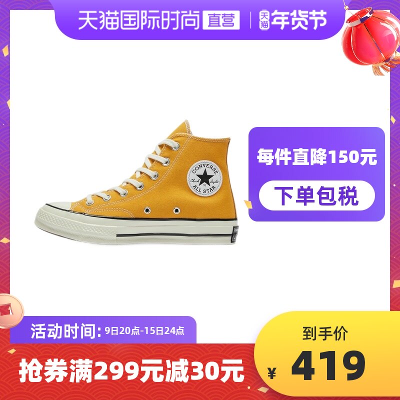 【直营】Converse/匡威1970s三星标黑色帆布鞋高帮休闲情侣鞋女鞋