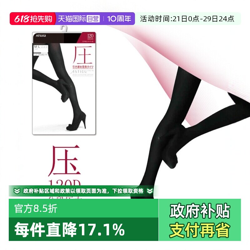 【自营】ATSUGI/厚木日本进口连裤袜丝袜黑丝打底裤压力美腿加厚