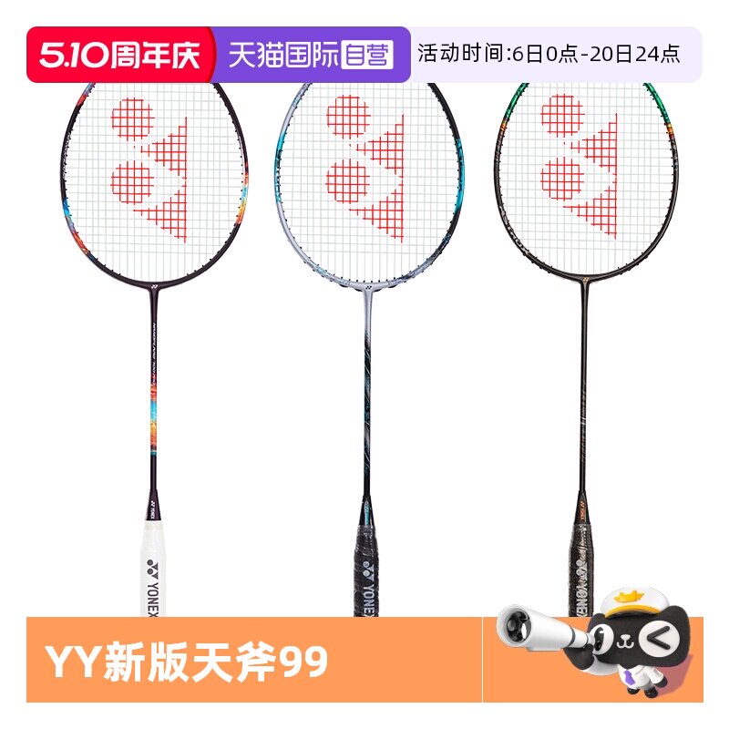 【自营】YONEX尤尼克斯正品高端拍新版天斧99/88疾光700羽毛球拍