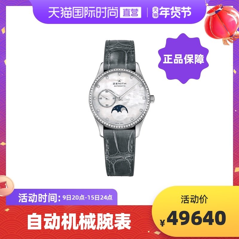 【直营】Zenith真力时菁英系列自动机械女表16.2310.692/81.C706