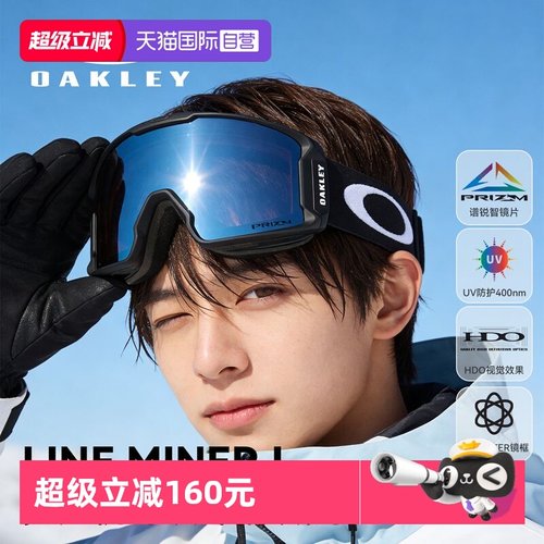 【自营】Oakley欧克利苏翊鸣户外装备防雾曲面滑雪眼镜LINE 7070