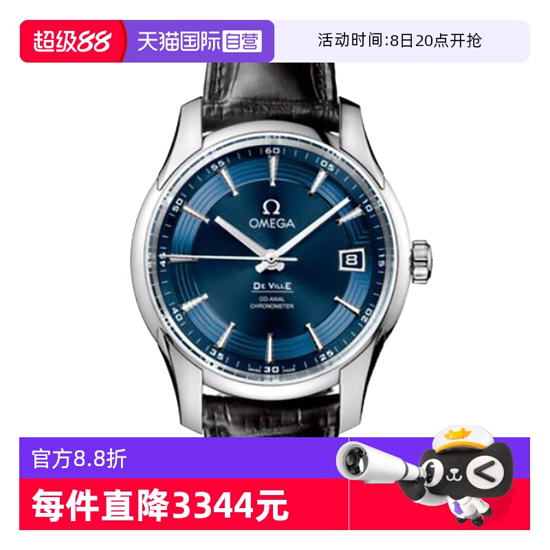【自营】中古95新欧米茄碟飞系列男表 自动机械手表瑞士 明亮之蓝