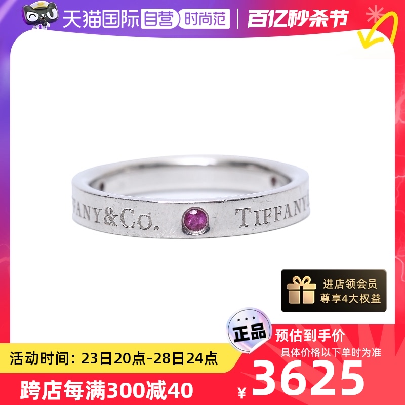 【自营】Tiffany& Co./蒂芙尼中古95新女戒指字母三钻戒指 51