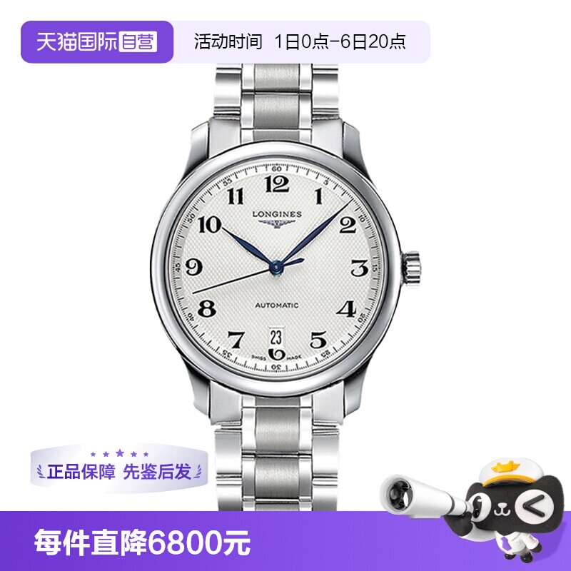 自营男表浪琴商务时尚机械图片