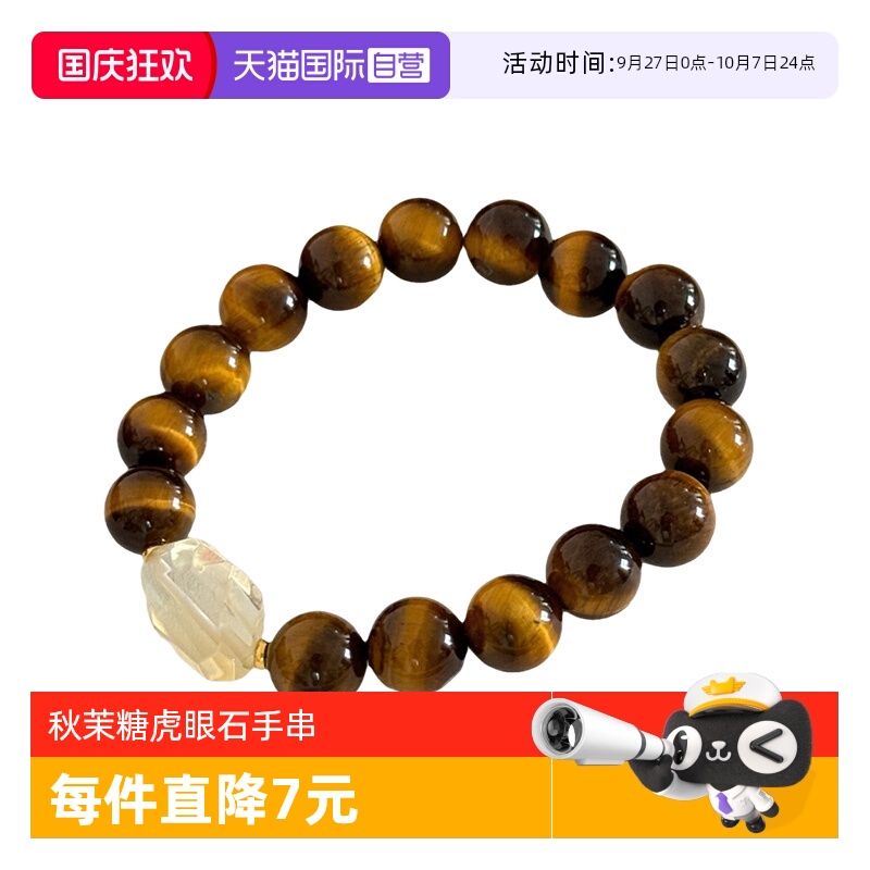 【自营】daisy beauty新中式风天然虎眼石库克菩提黄水晶手串礼物