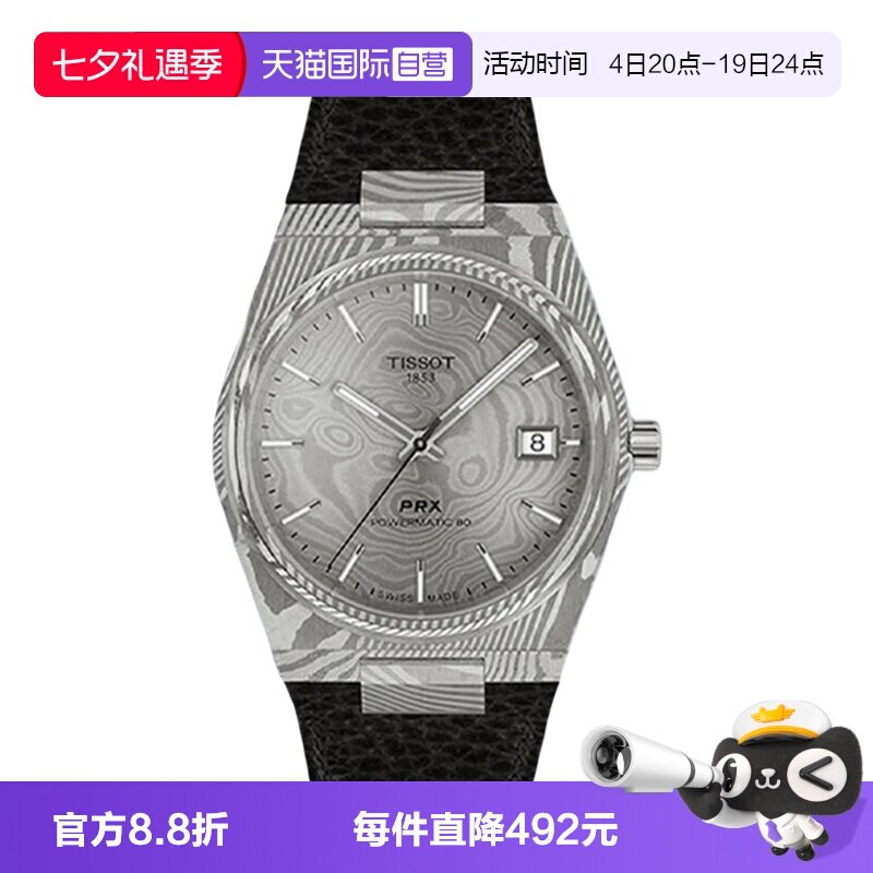 天梭机械精钢瑞士时尚
