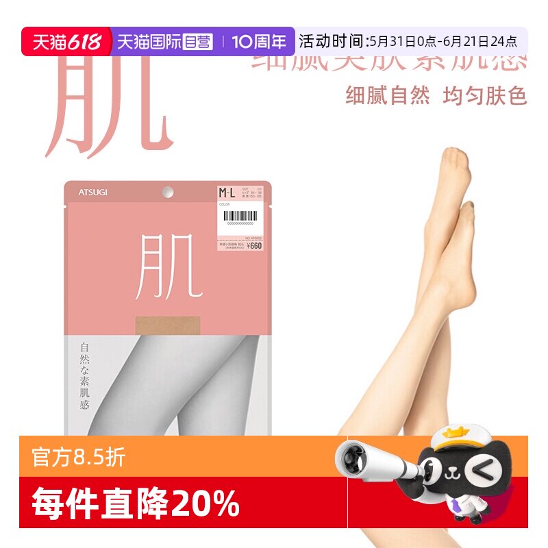 ATSUGI厚木简约舒适连裤袜