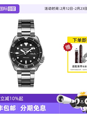 【自营】SEIKO精工手表男5号水鬼机械表夜光防水钢带男表SRPD55K1