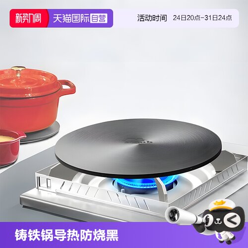 staub珐宝铸铁锅导热盘